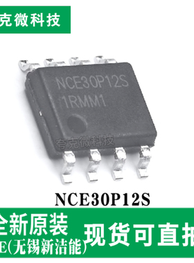 全新现货NCE30P12S芯片P沟道MOS管低内阻PWM控制高速负载开关