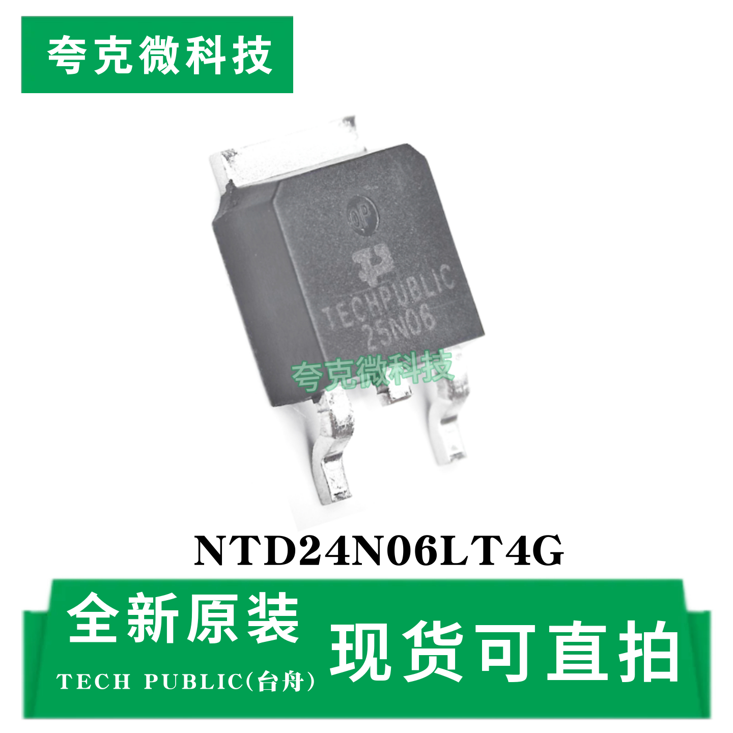 NTD24N06LT4G芯片原装全新现货
