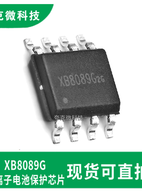 现货直发XB8089G高精度锂电池保护芯片具有全能防护 延长电池寿命