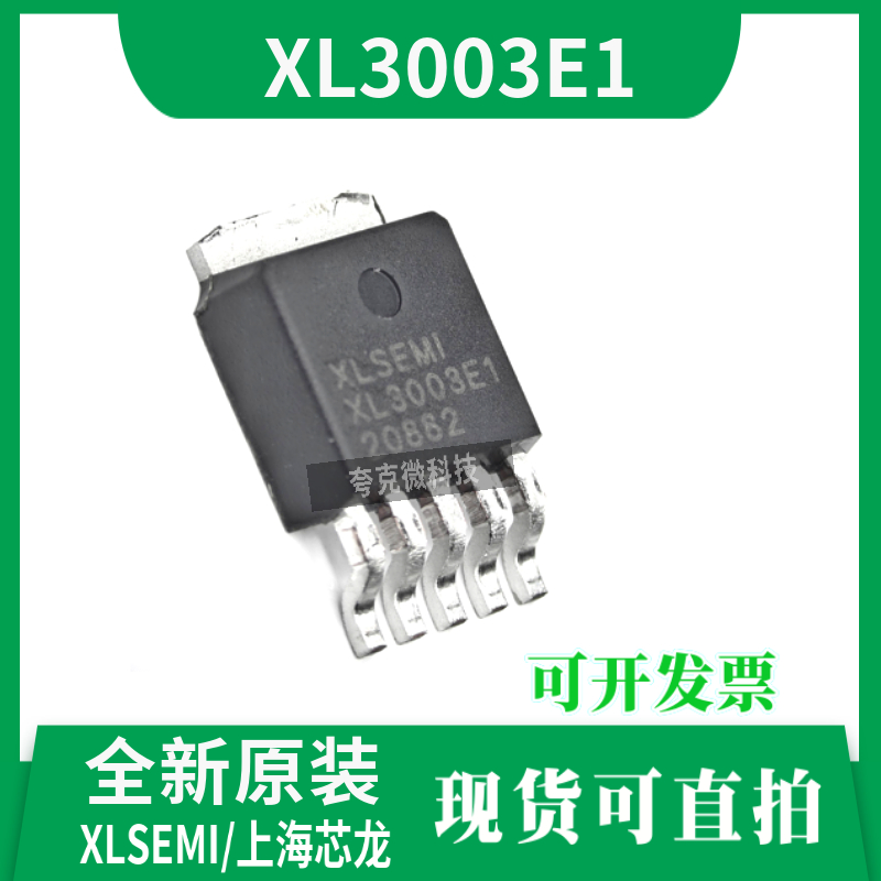 XL3003芯片全新原装现货直发