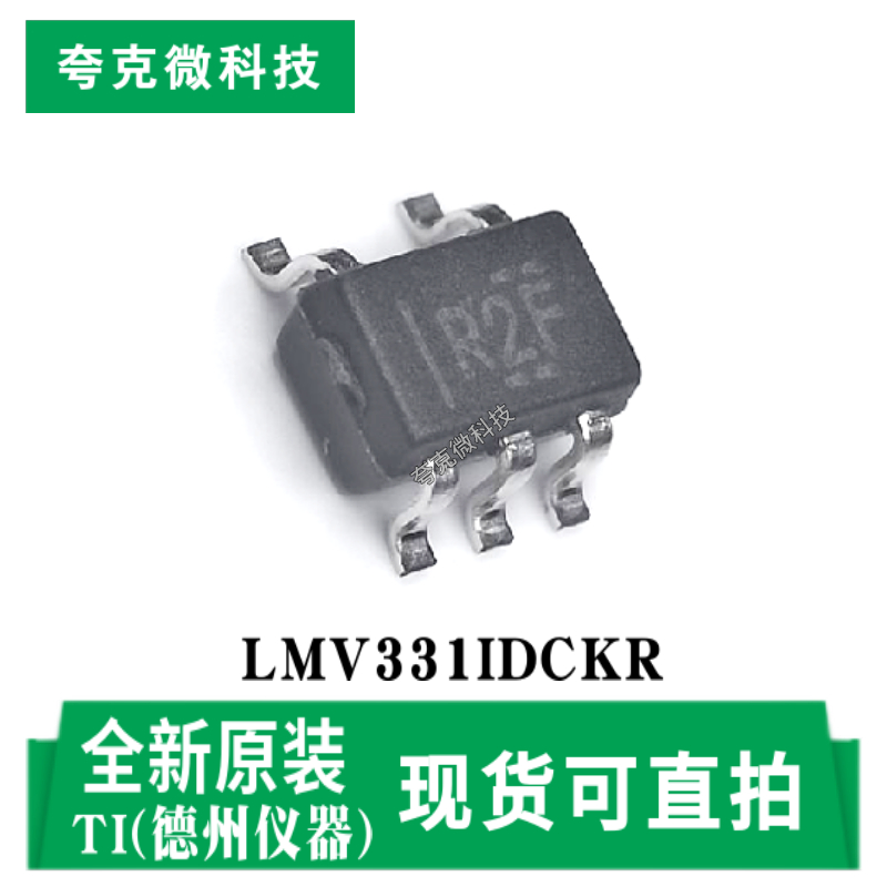 德州LMV331IDCKR芯片原装正品