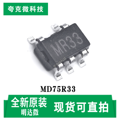 明达微MD75R33芯片全新原装