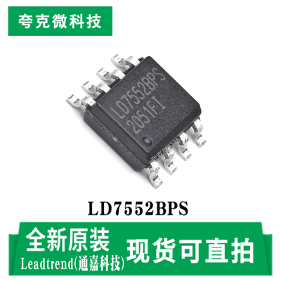 通嘉科技LD7552BPS芯片全新现货