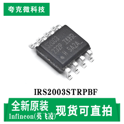 英飞凌IRS2003STRPBF芯片现货