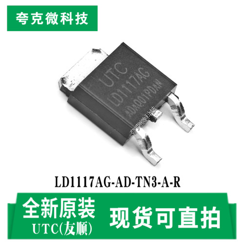 友顺LD1117AG-AD-TN3-A-R芯片