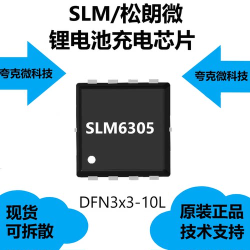 SLM6305芯片具有可耐28V高压的充电状态双指示输出的特点