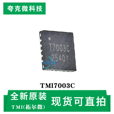 原装正品TMI7003C芯片