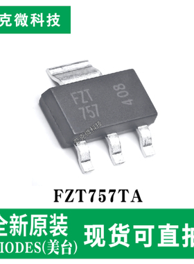 全新原装FZT757TA 300V高压PNP晶体管芯片 适用于汽车电源管理