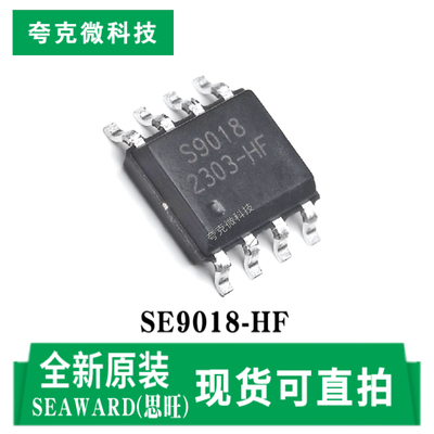 思旺SE9018-HF芯片全新原装