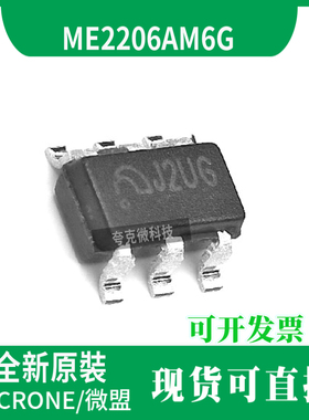 微盟原装正品ME2206AM6G 3W大功率白色LED转换器芯片