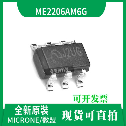 微盟ME2206AM6G芯片原装现货