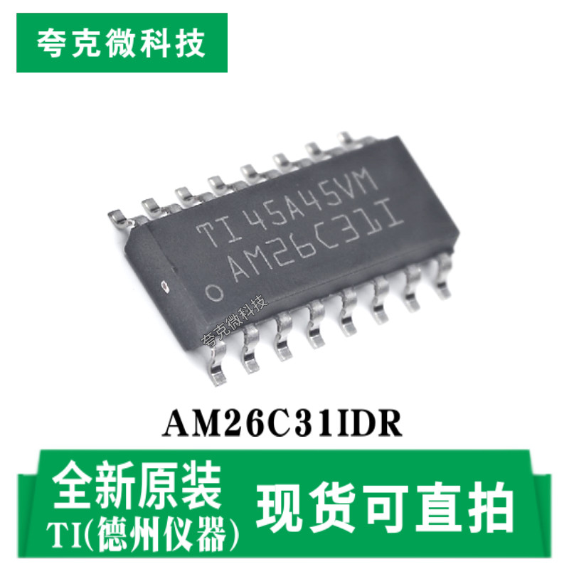 德州AM26C31IDR芯片原装供应