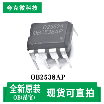 昂宝OB2538AP芯片全新原装