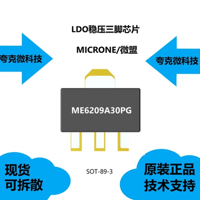 ME6209A30PG芯片现货供应