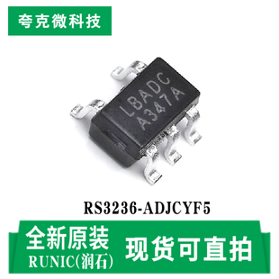 现货直发RS3236-ADJCYF5低功耗低压差500mA射频线性稳压器芯片