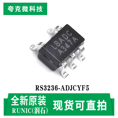 润石RS3236-ADJCYF5芯片原装正品