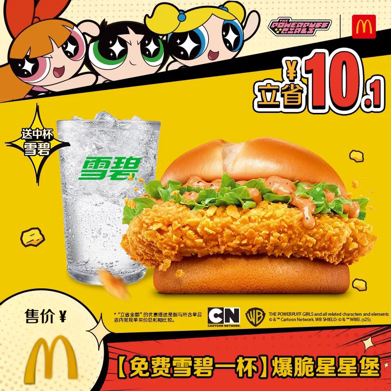 代下单麦当劳爆脆星星堡四件套餐薄脆脆汁鸡中薯条麦乐鸡块可乐派