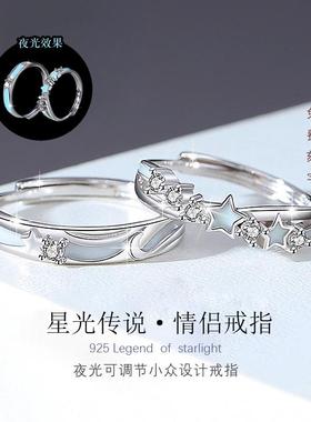 星光传说纯银情侣对戒夜光戒指