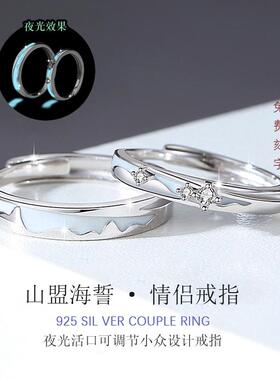 纯银情侣款夜光对戒活口刻字礼物
