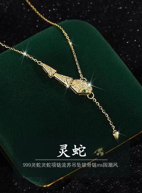 999足银灵蛇流苏项链本命年礼物