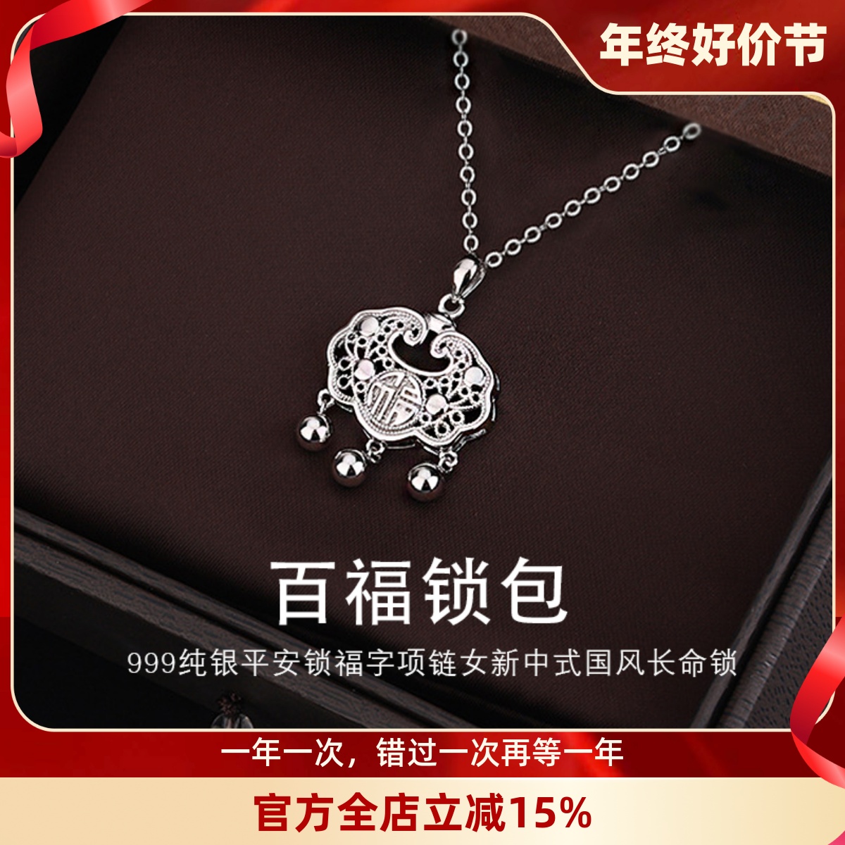 S999纯银平安锁项链女锁片花丝百福锁包新中式国风闺蜜18生日礼物