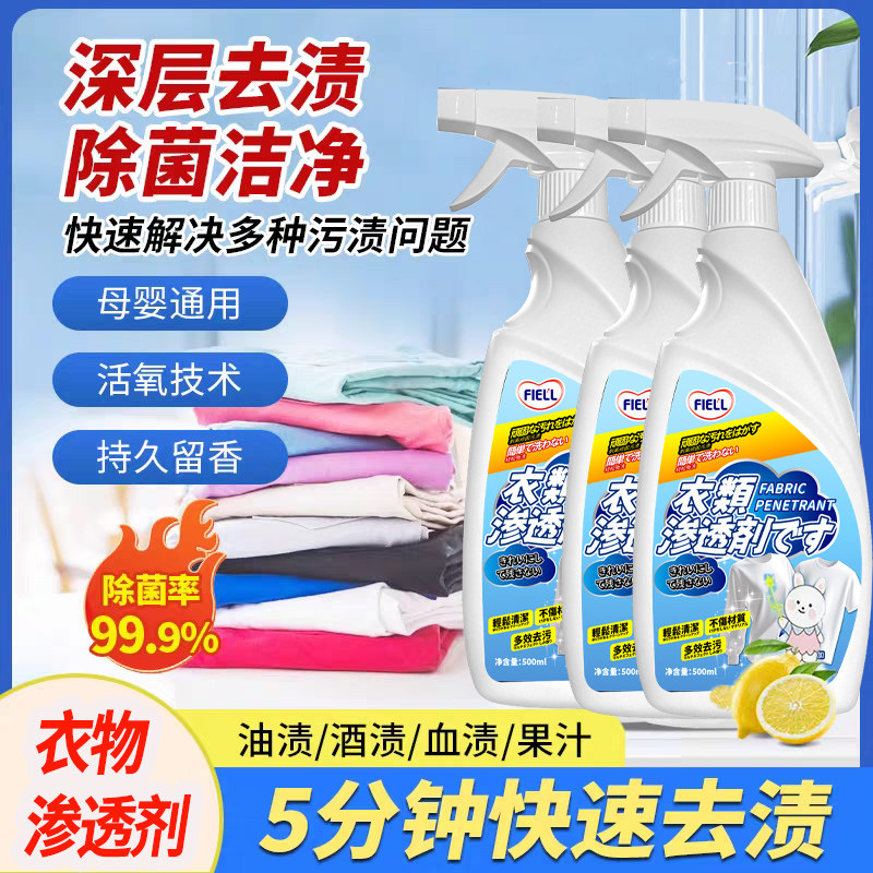 【干洗店同款】衣物渗透剂去污渍喷雾/霉点霉斑衣服发黄去油神器