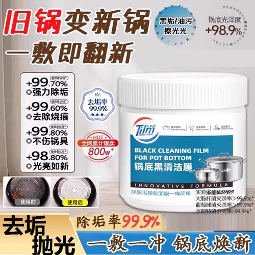 锅底黑垢清洁剂强力去污
