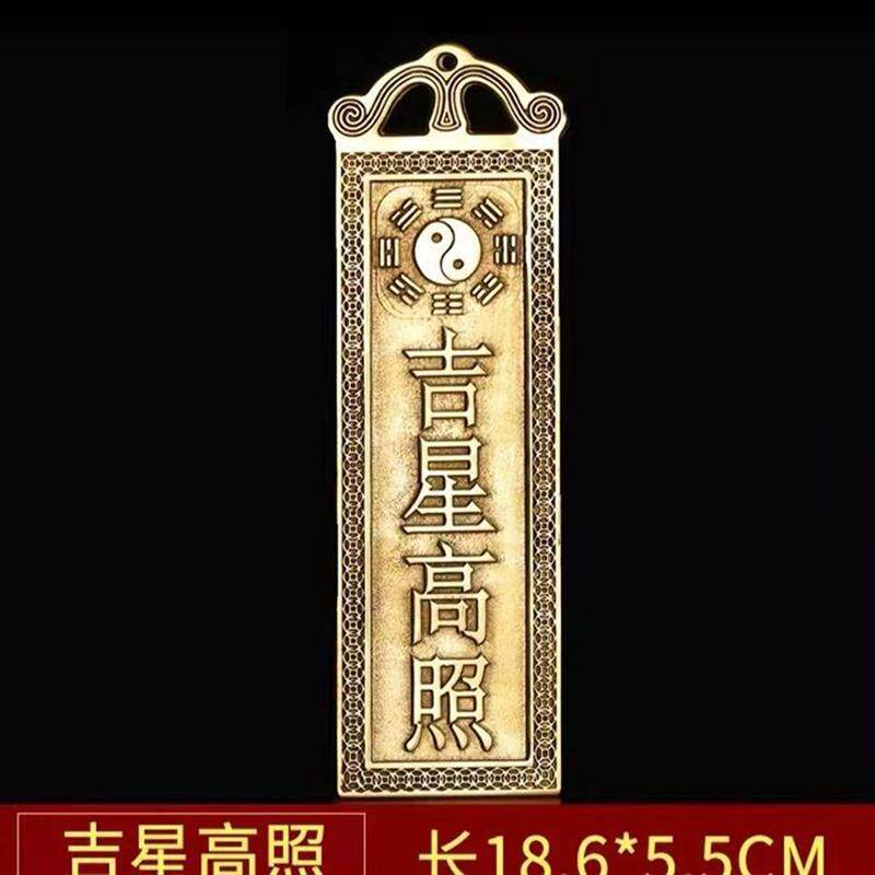 天官赐福泰山石敢当山海镇铜吉星高照百无禁忌黄铜材质太公在此