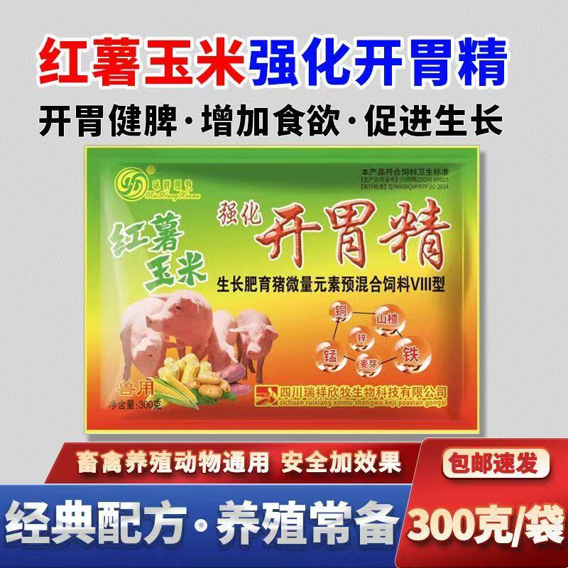 强化开胃精兽用猪牛羊增重促长素