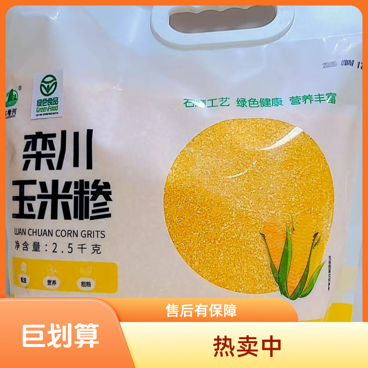 栾川冷水高山海拔石磨黄金玉米糁保留完整胚芽不流失营养栾川发货,粮油调味/速食/干货/烘焙,玉米糁/玉米渣,淘宝优惠券,粉丝福利购,淘宝优惠卷