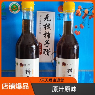 无核柿子醋以无核柿子为原料口感好味道美清香果醋瓶装栾川发货