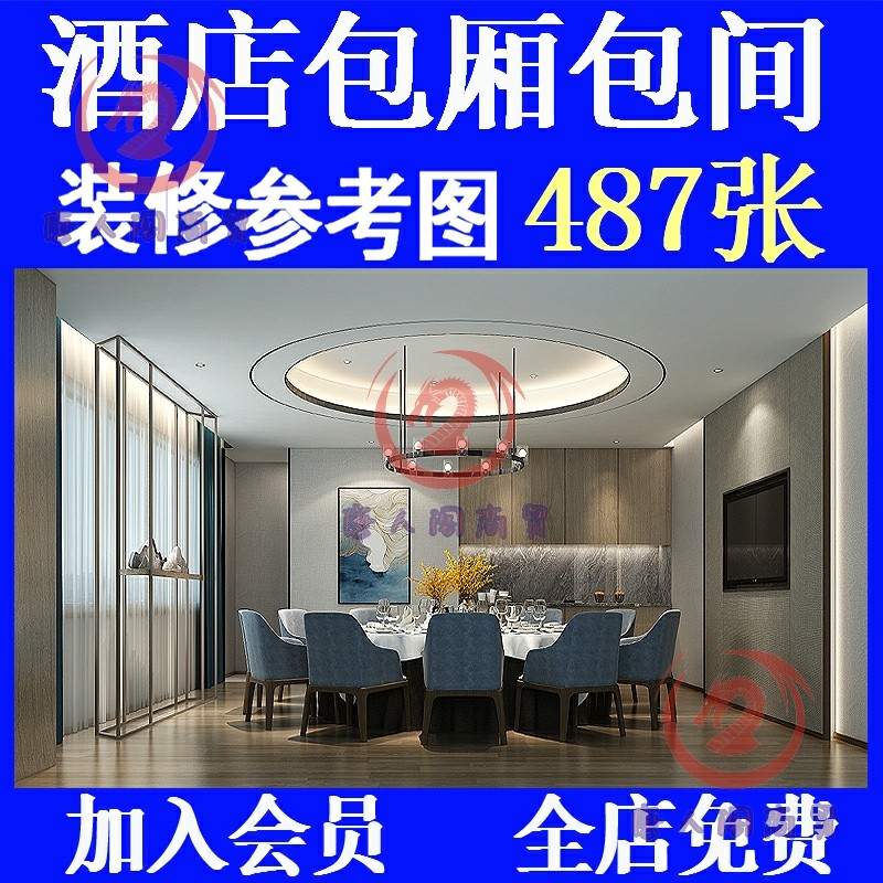 酒店包厢设计效果图餐厅饭店包间房装修装饰现代简约中欧式参考图