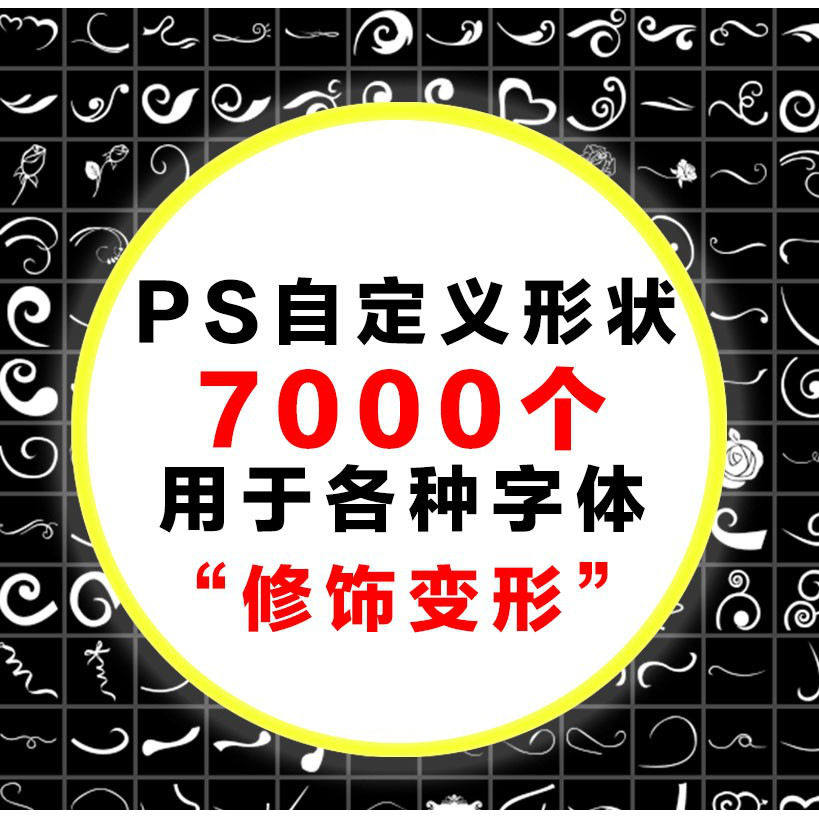 ps小说封面设计自定义形状总裁字体修饰样式美工设计素材7000个