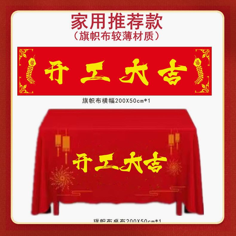 开工大吉仪式全套装修用品装饰公司广告签约横幅条幅桌布红色定制
