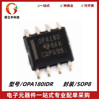 原装正品 OPA180IDR 丝印OPA180 低噪声精密运算放大器 封装SOP-8