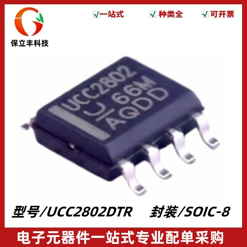 UCC2802DTR UCC2802 低功耗 BiCMOS 电流模式 PWM SOIC8 质量保证