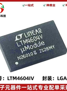 原装 LTM4604IV#PBF 丝印LTM4604V DC-DC电源模块芯片 封装LGA-66