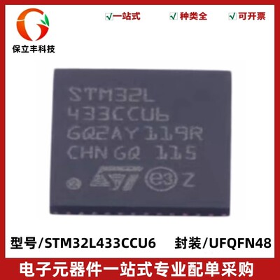 原装正品 STM32L433CCU6 32位微控制器单片机IC芯片 封装UFQFN-48