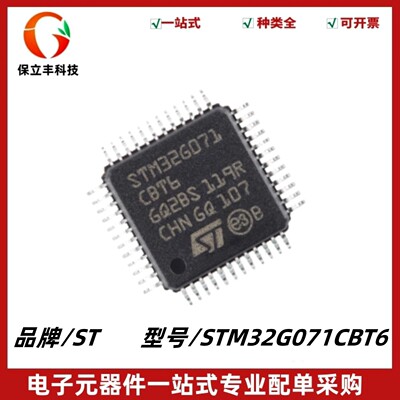 全新原装 STM32G071CBT6 LQFP48 ARM Cortex-M0+ 32位微控制器MCU