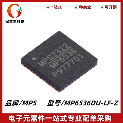 全新原装 MP6536DU-LF-Z 丝印MP6536 MPS电源管理芯片 封装QFN-40