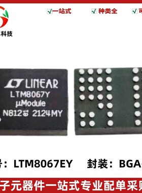 LTM8067EY#PBF 全新原装 贴片 LTM8067EY 封装BGA-38 开关稳压器