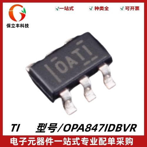全新原装 OPA847IDBVR 丝印OATI 电压反馈运算放大器 封装SOT23-6