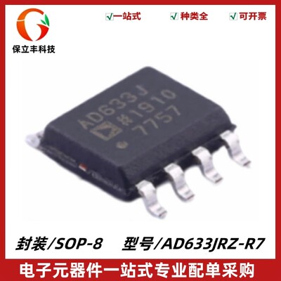 原装正品 AD633JRZ-R7 丝印AD633J 模拟乘法器IC芯片 封装SOP-8