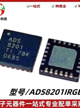 全新原装 ADS8201IRGER 丝印ADS8201 模数转换芯片ADC 封装VQFN24