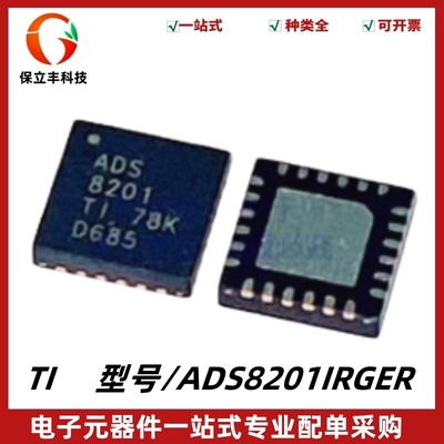 全新原装 ADS8201IRGER 丝印ADS8201 模数转换芯片ADC 封装VQFN24