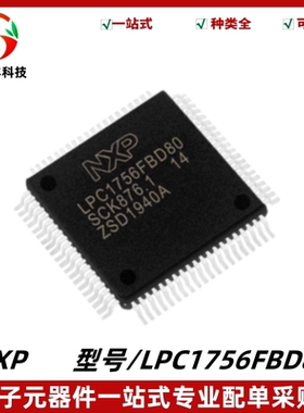 全新 LPC1756FBD80 微控制器芯片 MUC单片机 封装LQFP80 质量保证
