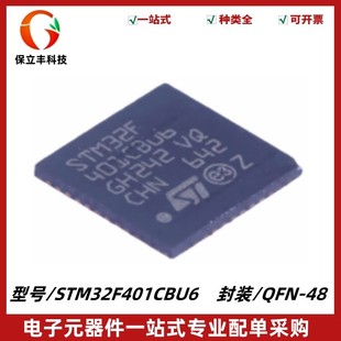 原装正品 STM32F401CBU6 401CBU6 32位微控制器IC芯片 封装QFN-48