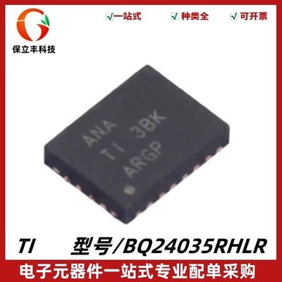 全新原装 BQ24035RHLR 丝印ANA 电池充电器IC芯片 封装VQFN-20