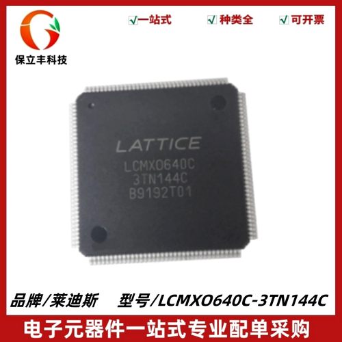 LCMXO640C-3TN144C FPGA-现场可编程门阵列 封装TQFP144 质量保证