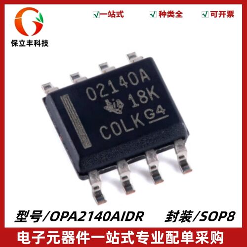 原装正品 OPA2140AIDR 丝印O2140A 精密运算放大器芯片 封装SOP-8